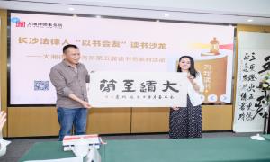 长沙法律人举办“读书沙龙”喜迎“世界读书日”