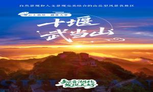 知音湖北 发现美好 ——湖北十大热门避暑地清凉发布